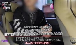 韩国选秀综艺爆料视频,选手选拔背后的惊人真相